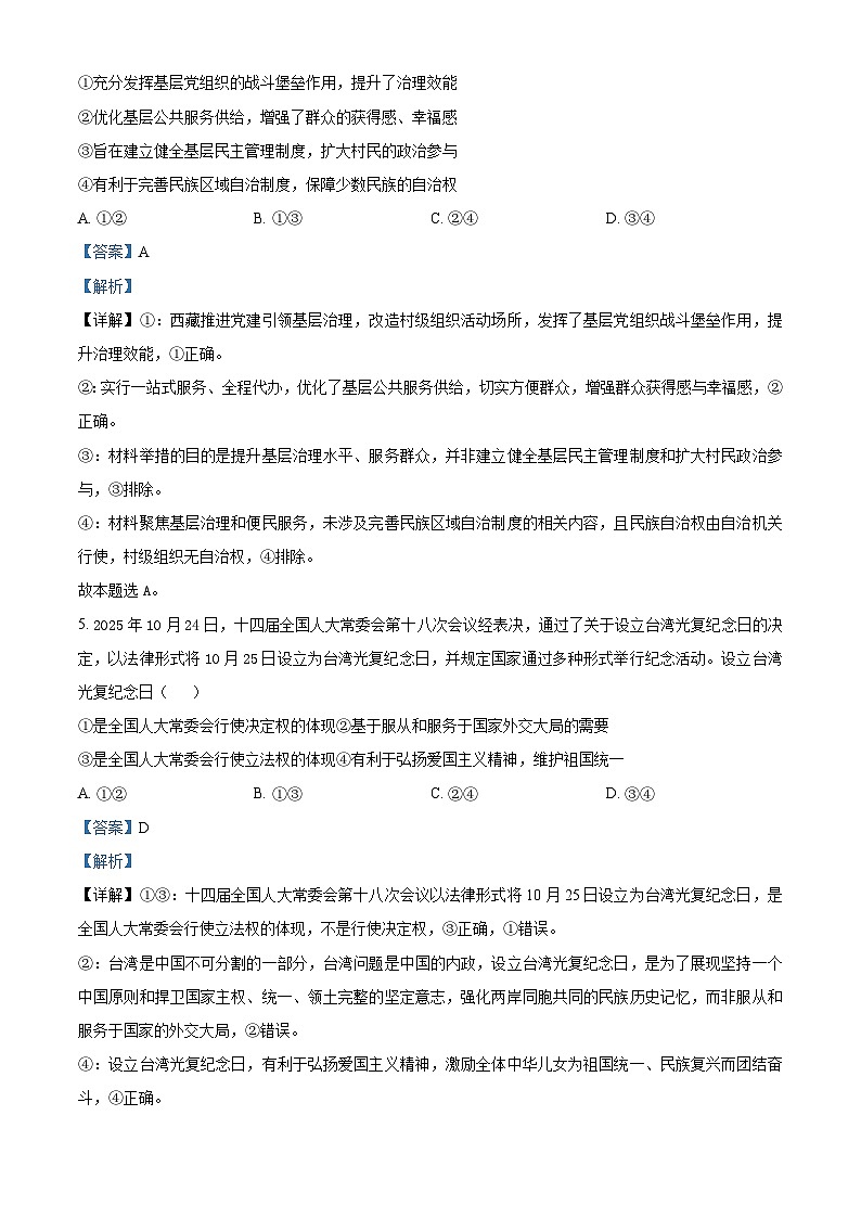 陕西省西安市新城区2026届高三上学期三模政治试题 Word版含解析第3页