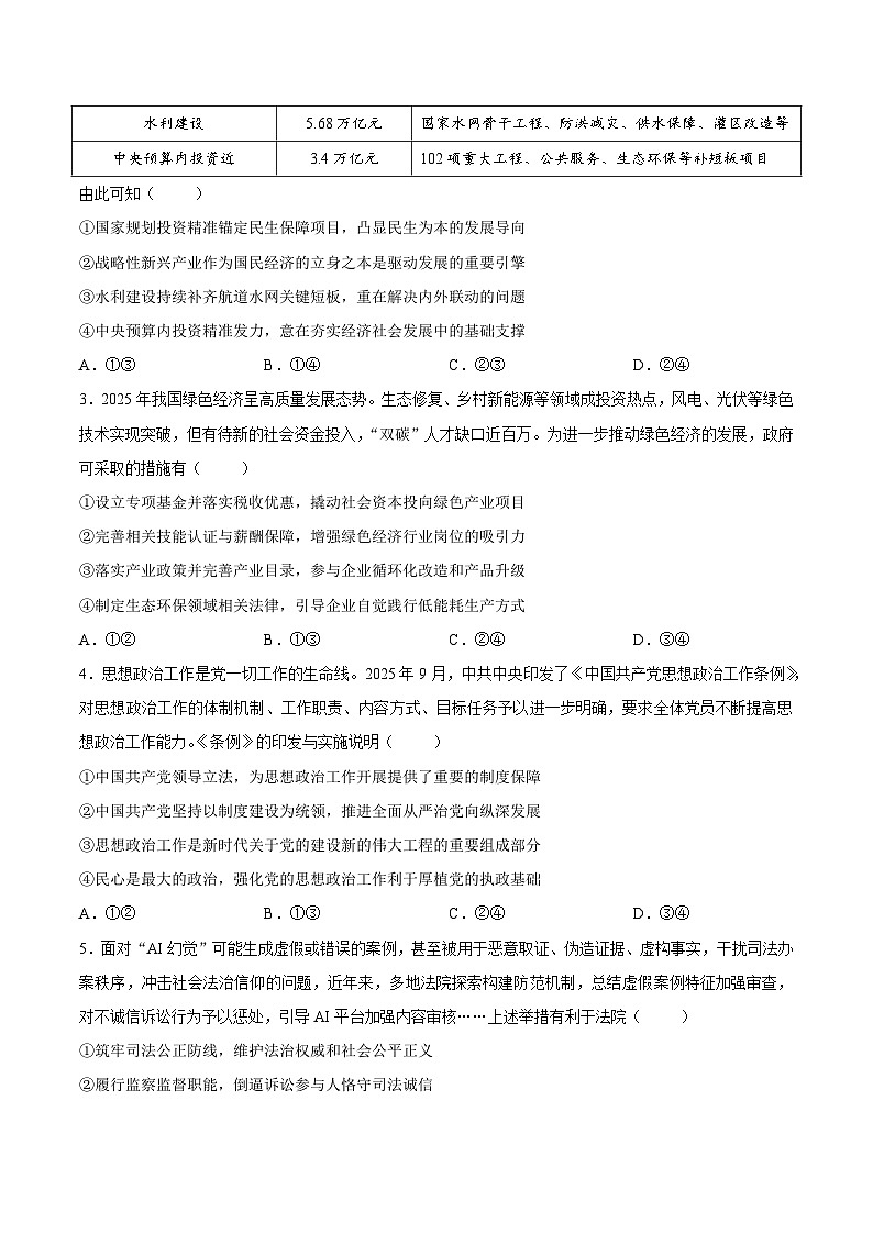 【试卷】2026届湖北黄石市高三下学期3月模拟考试政治试题第2页