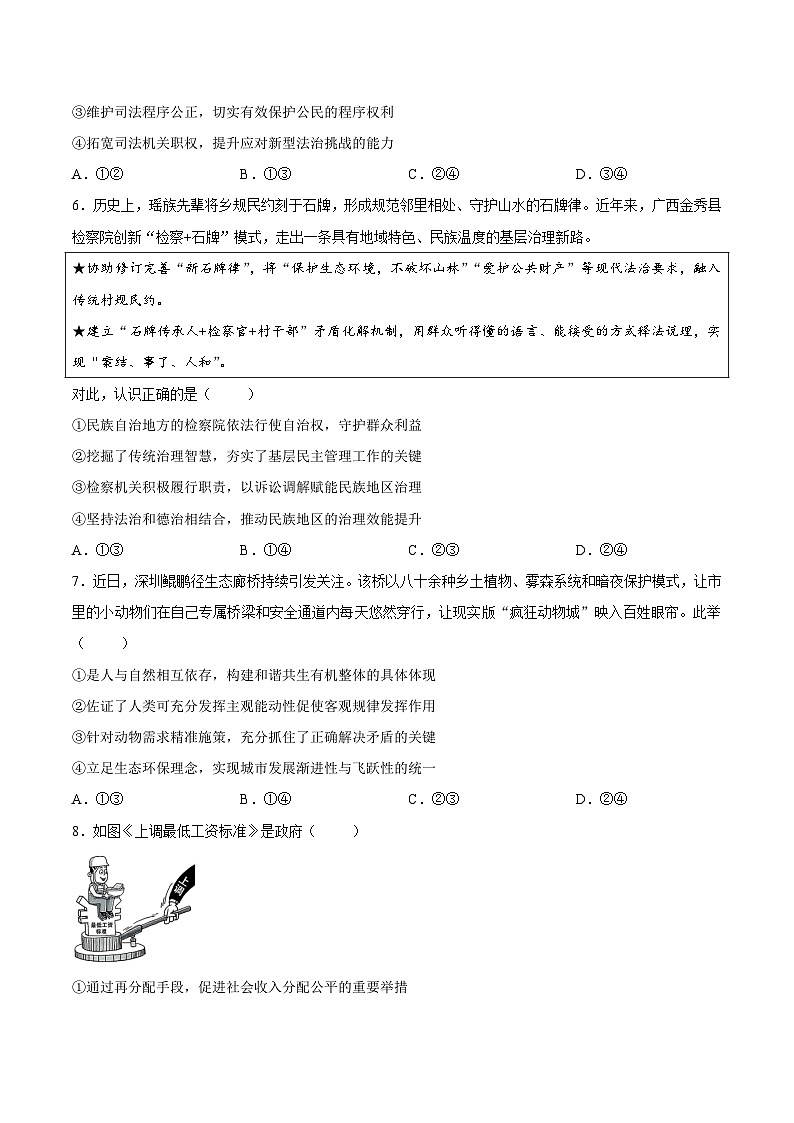 【试卷】2026届湖北黄石市高三下学期3月模拟考试政治试题第3页