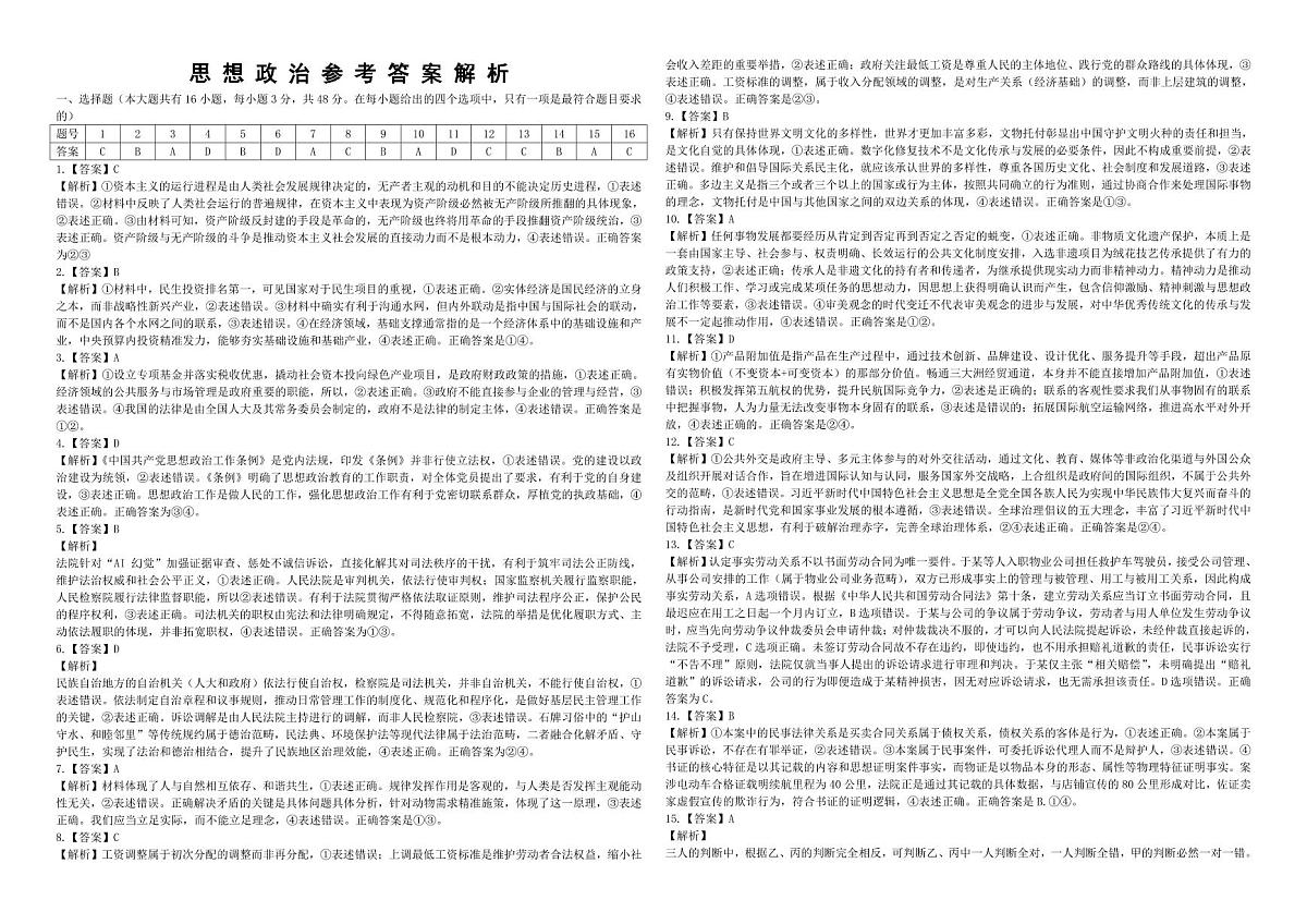 政治答案第1页