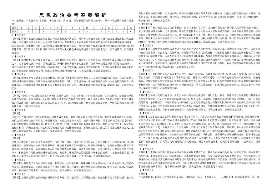 政治答案第1页