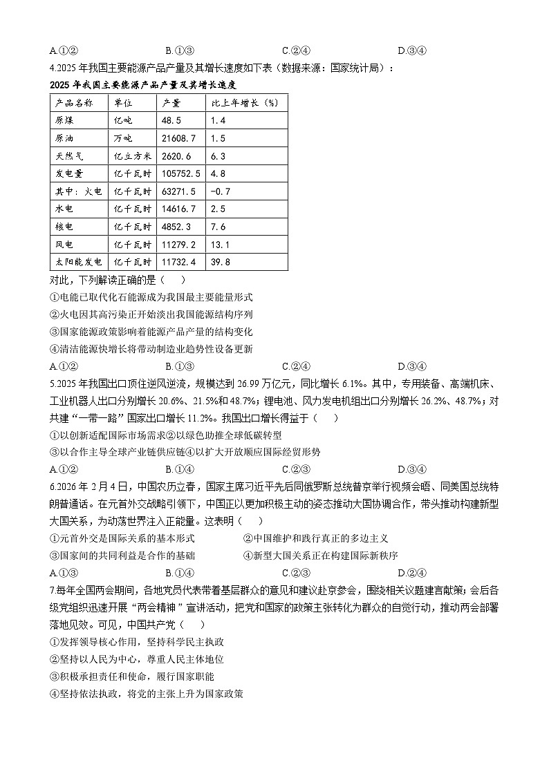 湖北省黄冈市2026届高三下学期二模政治试卷（Word版附解析）第2页