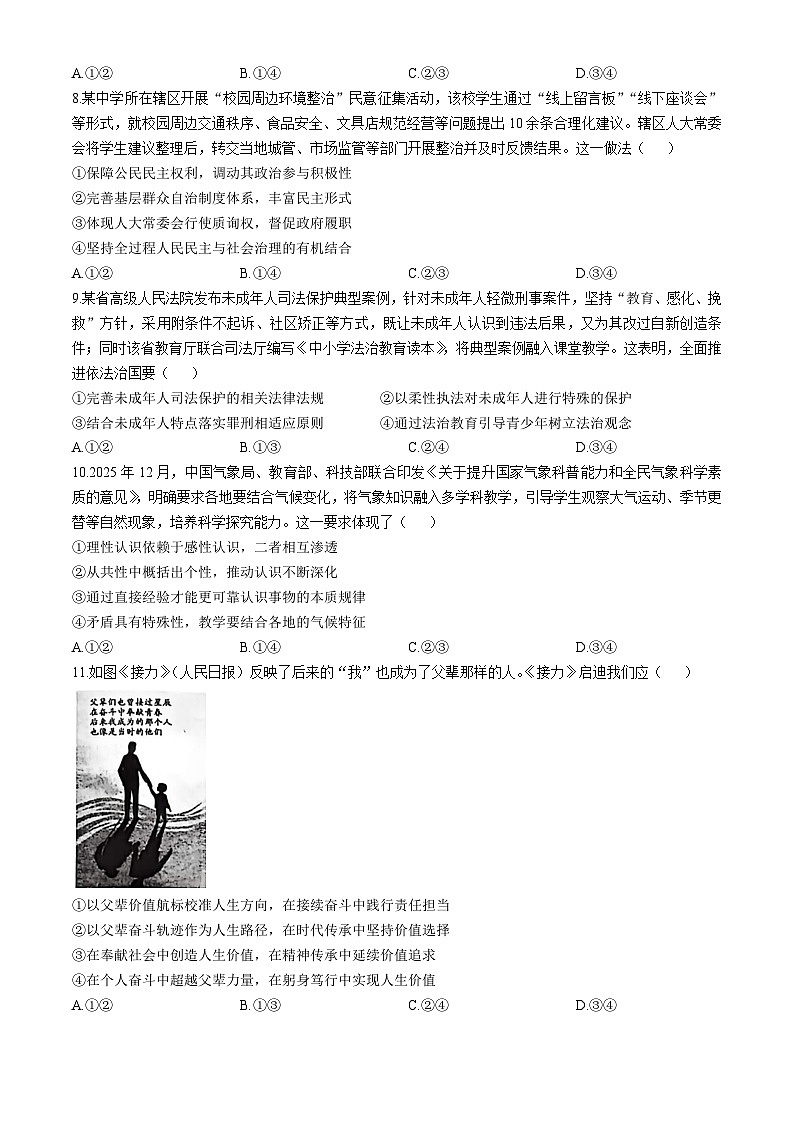 湖北省黄冈市2026届高三下学期二模政治试卷（Word版附解析）第3页