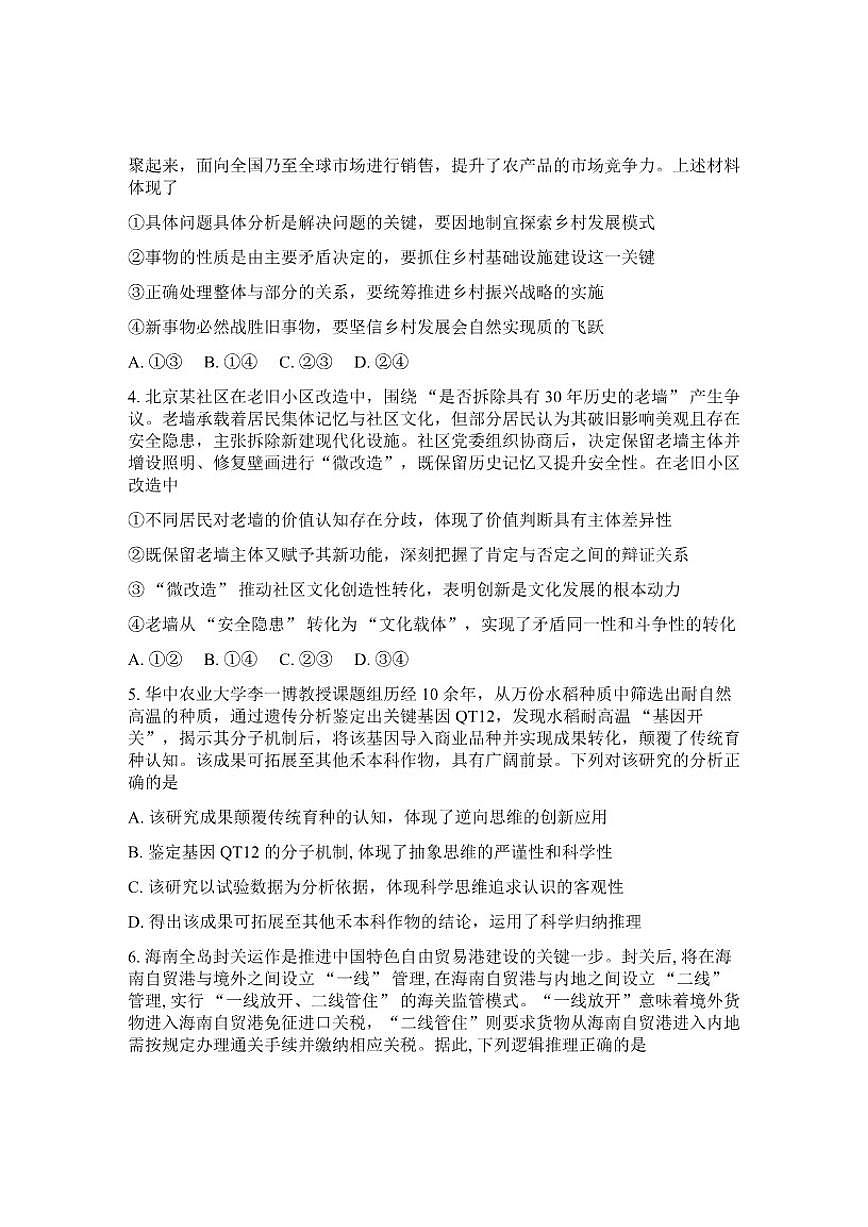 2026年北京市延庆高三高考一模政治试卷（含答案）第2页