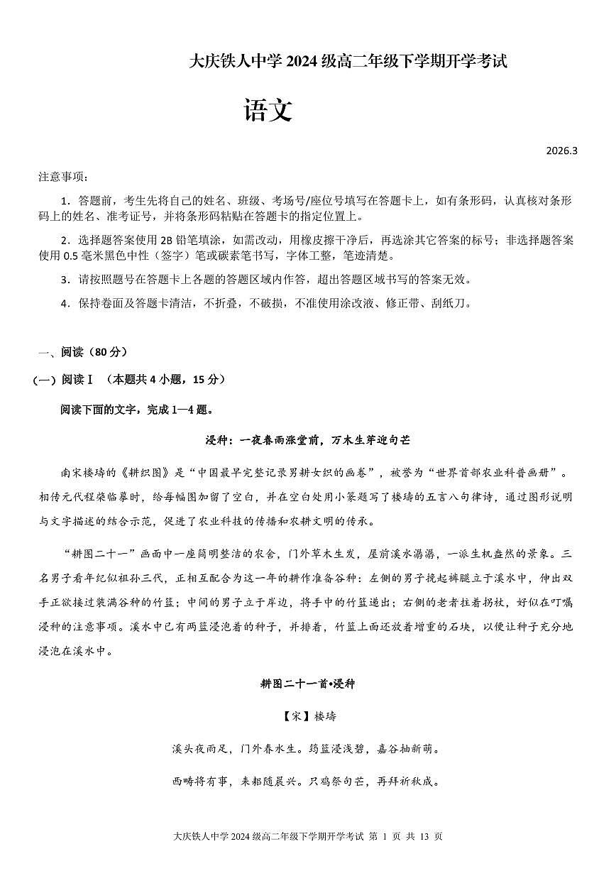 语文-黑龙江省大庆铁人中学2025-2026学年高二下学期开学考第1页