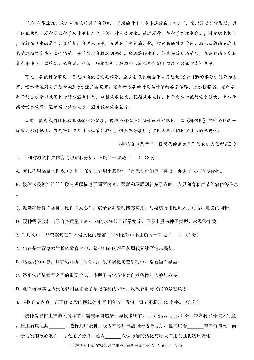 语文-黑龙江省大庆铁人中学2025-2026学年高二下学期开学考第3页