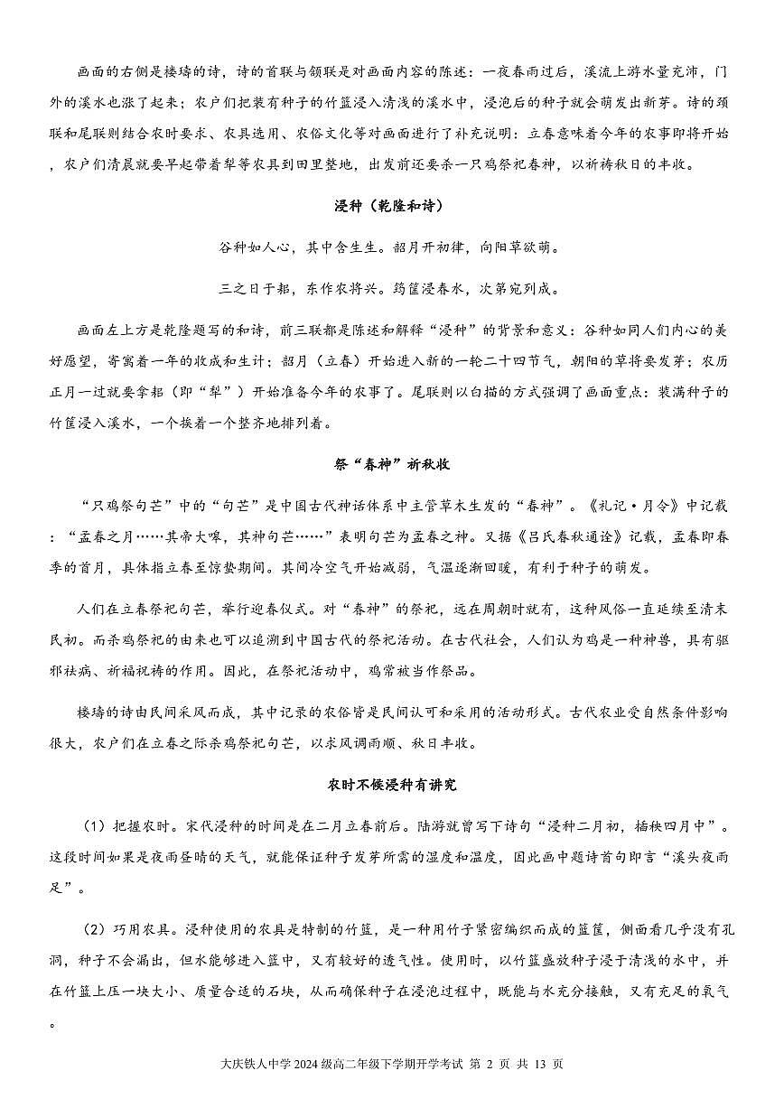 语文-黑龙江省大庆铁人中学2025-2026学年高二下学期开学考(1)第2页