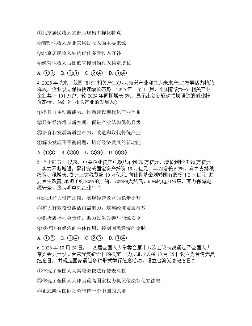 长春市实验中学2025-2026高三下第一次月考思想政治试卷含答案第2页
