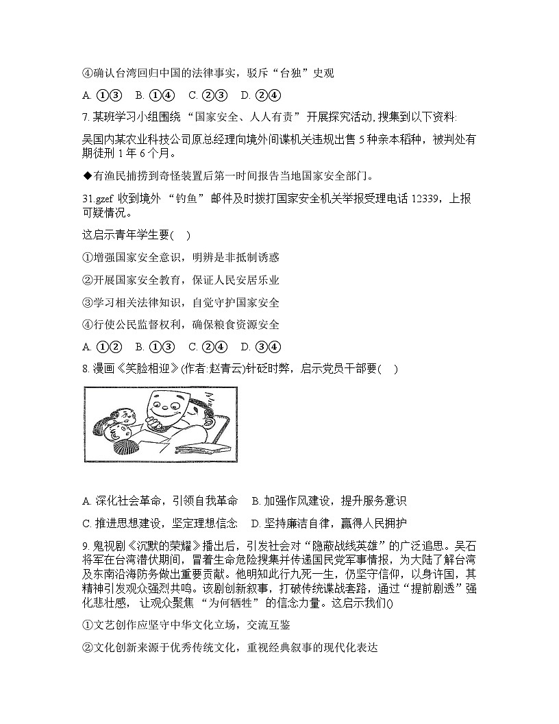 长春市实验中学2025-2026高三下第一次月考思想政治试卷含答案第3页
