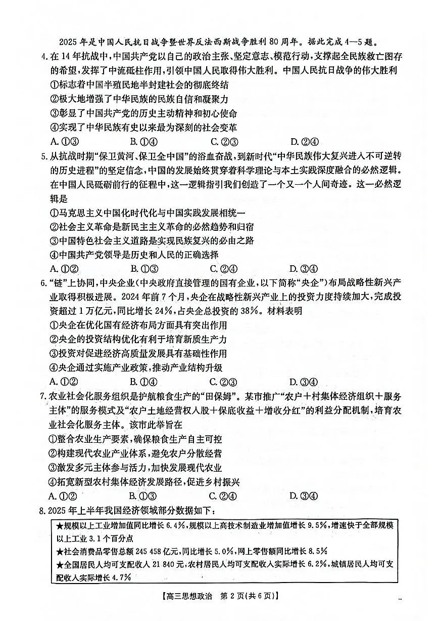 2025-2026年度上学期河南省高三年级第二次联考 政治试卷（含答案）第2页