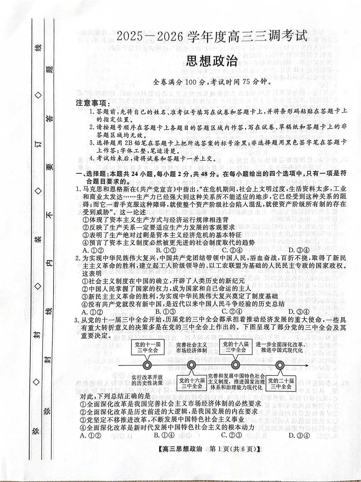 河北省衡水市2025-2026学年高三上学期第三次调研考试 政治试卷（含答案）第1页
