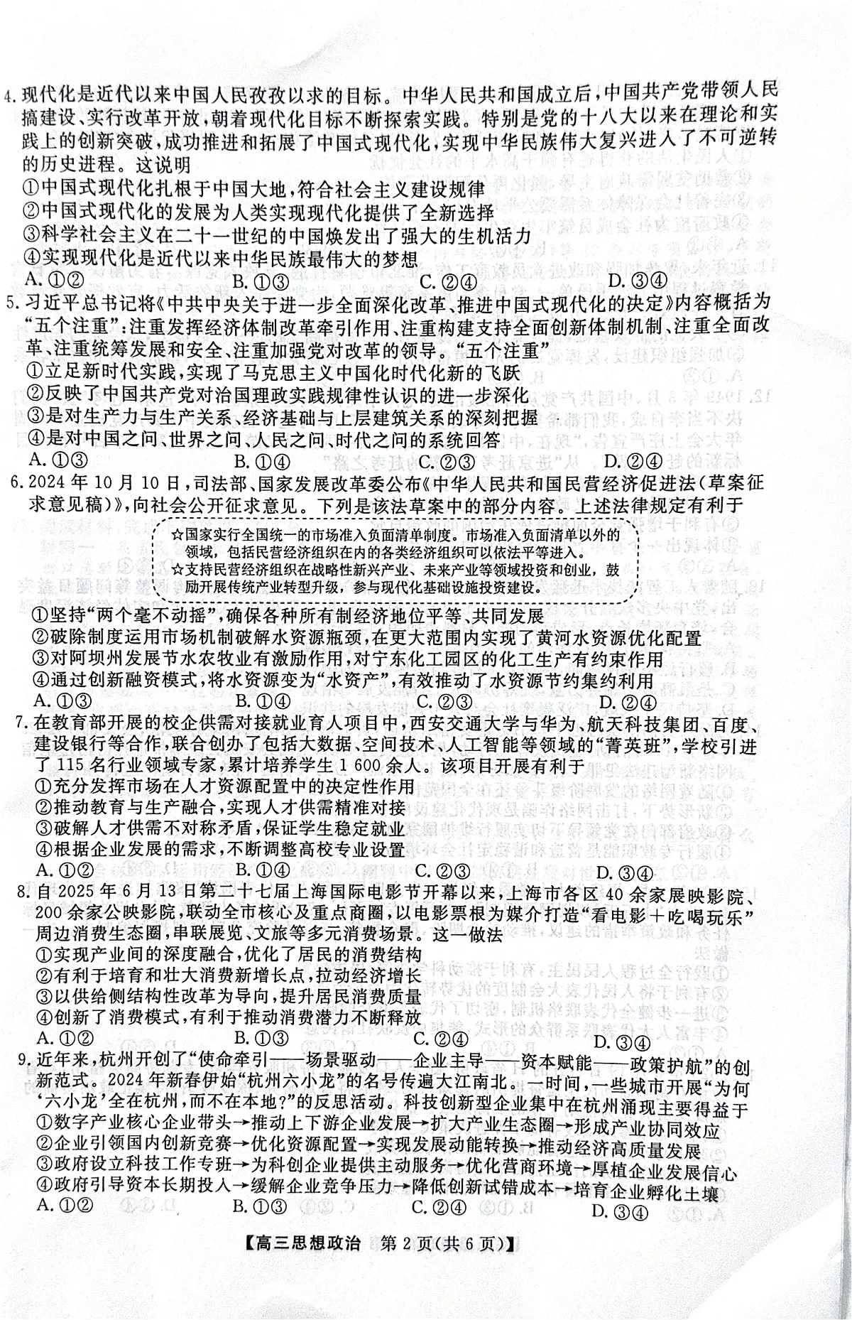 河北省衡水市2025-2026学年高三上学期第三次调研考试 政治试卷（含答案）第2页
