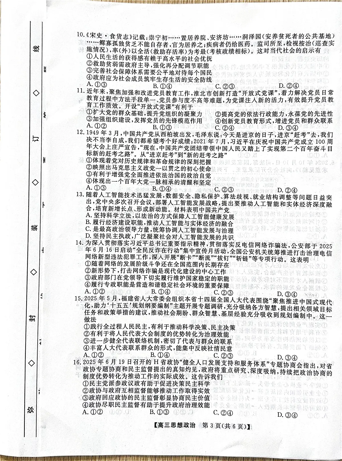 河北省衡水市2025-2026学年高三上学期第三次调研考试 政治试卷（含答案）第3页