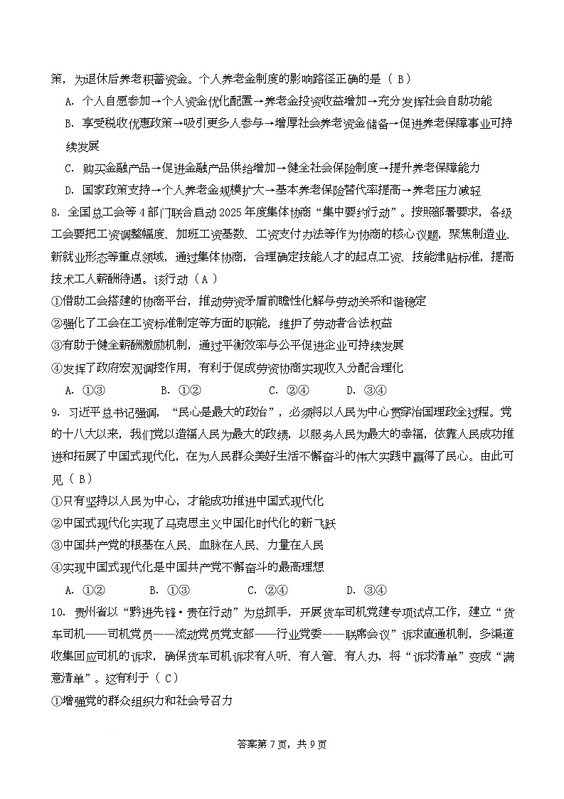 山东省临沂第一中学2026届高三上学期10月第一次阶段性质量检测+政治试题（含答案）第3页