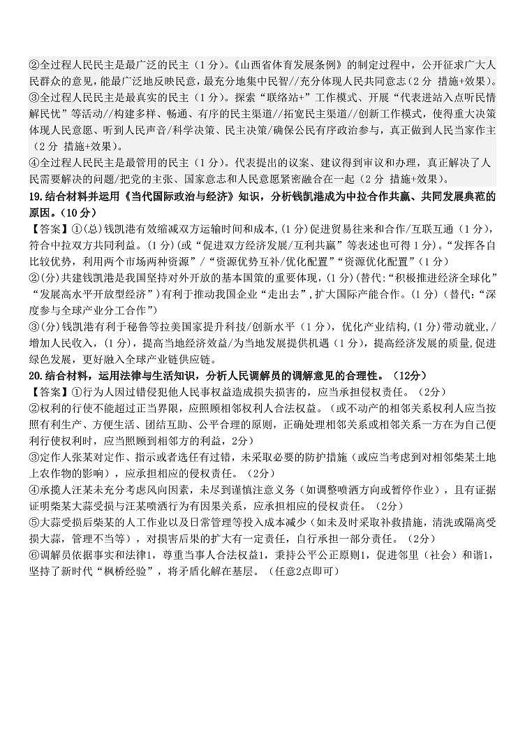 山西大学附属中学校2025-2026学年高三上学期10月考试政治试卷（含答案）第2页