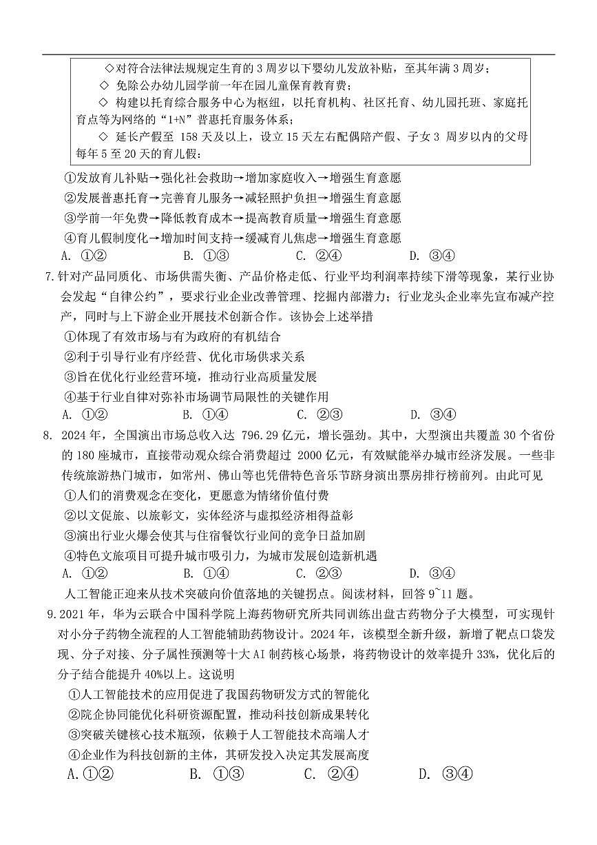 重庆市西南大学附属中学校2025-2026学年高三上学期10月月考政治试卷（含答案）第3页