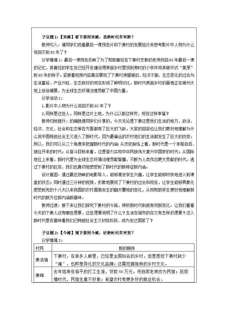 高中思想政治统编版必修1 中国特色社会主义1.4中国特色社会主义进入新时代》表格式教案第2页