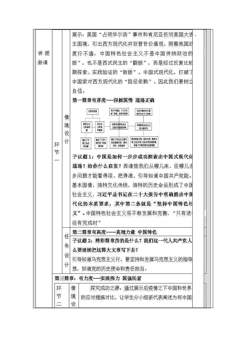 高中思想政治统编版必修1 中国特色社会主义1.4中国特色社会主义进入新时代表格式教案第2页