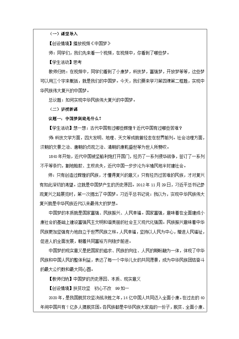 高中思想政治统编版必修1 中国特色社会主义1.4实现中华民族伟大复兴的中国梦表格式教案第2页