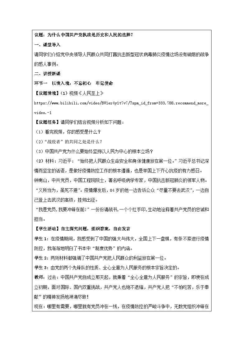 高中思想政治统编版必修3 1.2始终坚持以人民为中心》表格式教案第2页