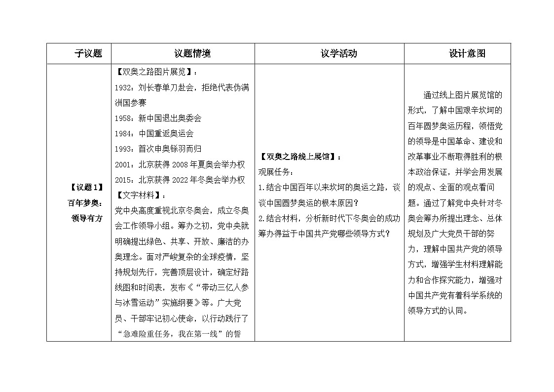 高中思想政治统编版必修3 1.3坚持党的领导表格式教案第2页