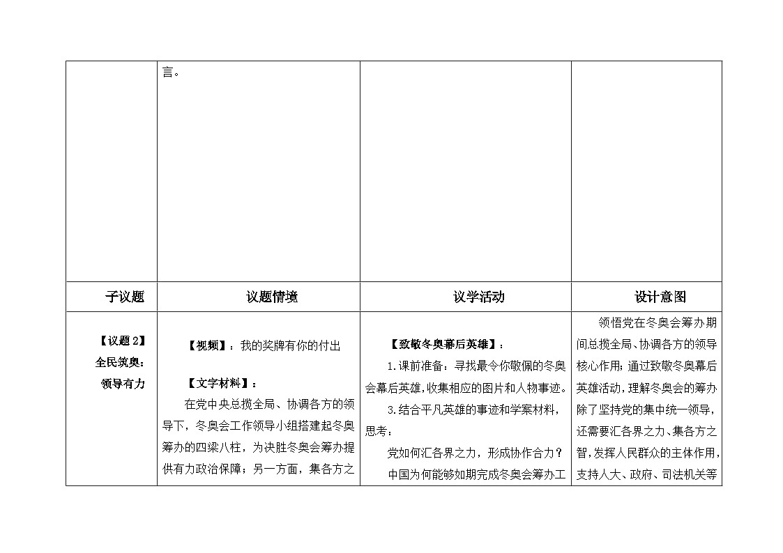 高中思想政治统编版必修3 1.3坚持党的领导表格式教案第3页