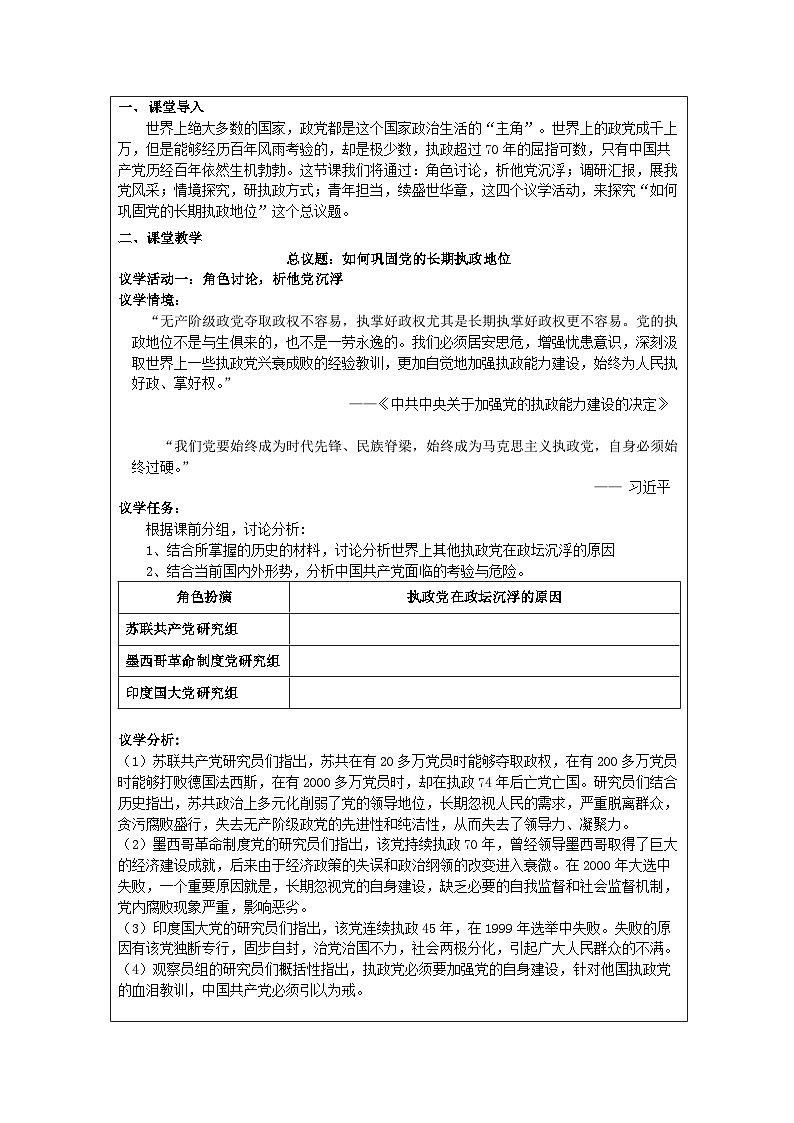 高中思想政治统编版必修3 1.3巩固党的执政地位》表格式教案第2页