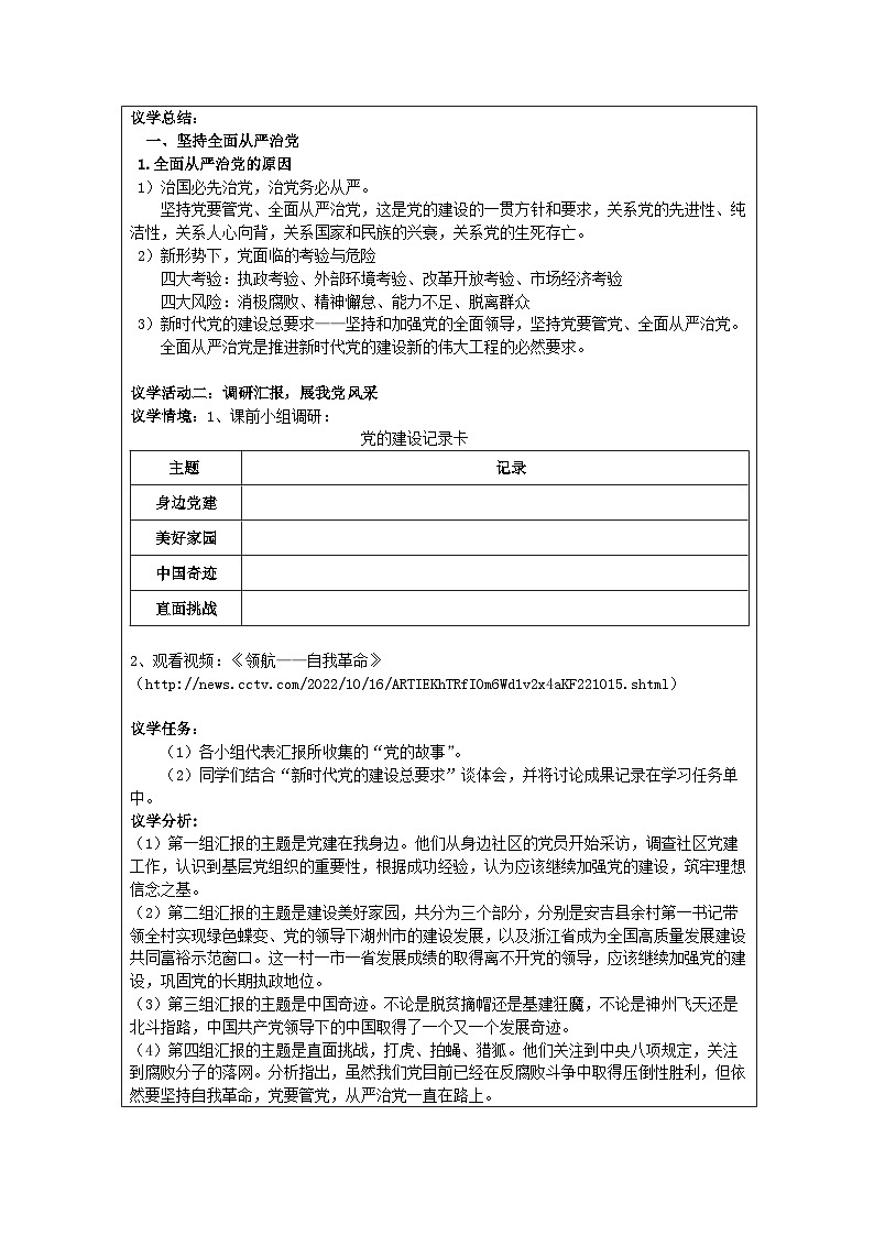 高中思想政治统编版必修3 1.3巩固党的执政地位》表格式教案第3页