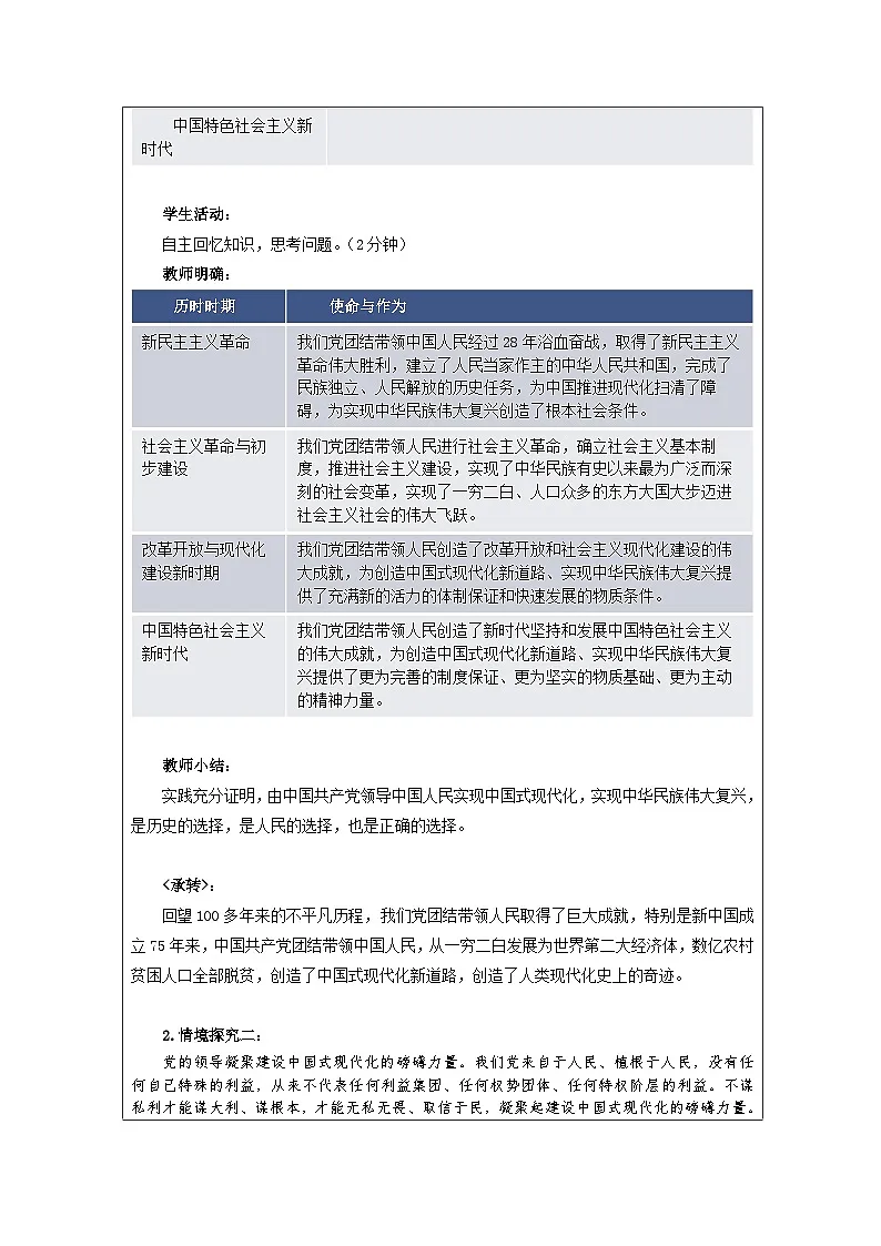 高中思想政治统编版必修3 第一单元 综合探究 始终走在时代前列的中国共产党表格式教案第3页