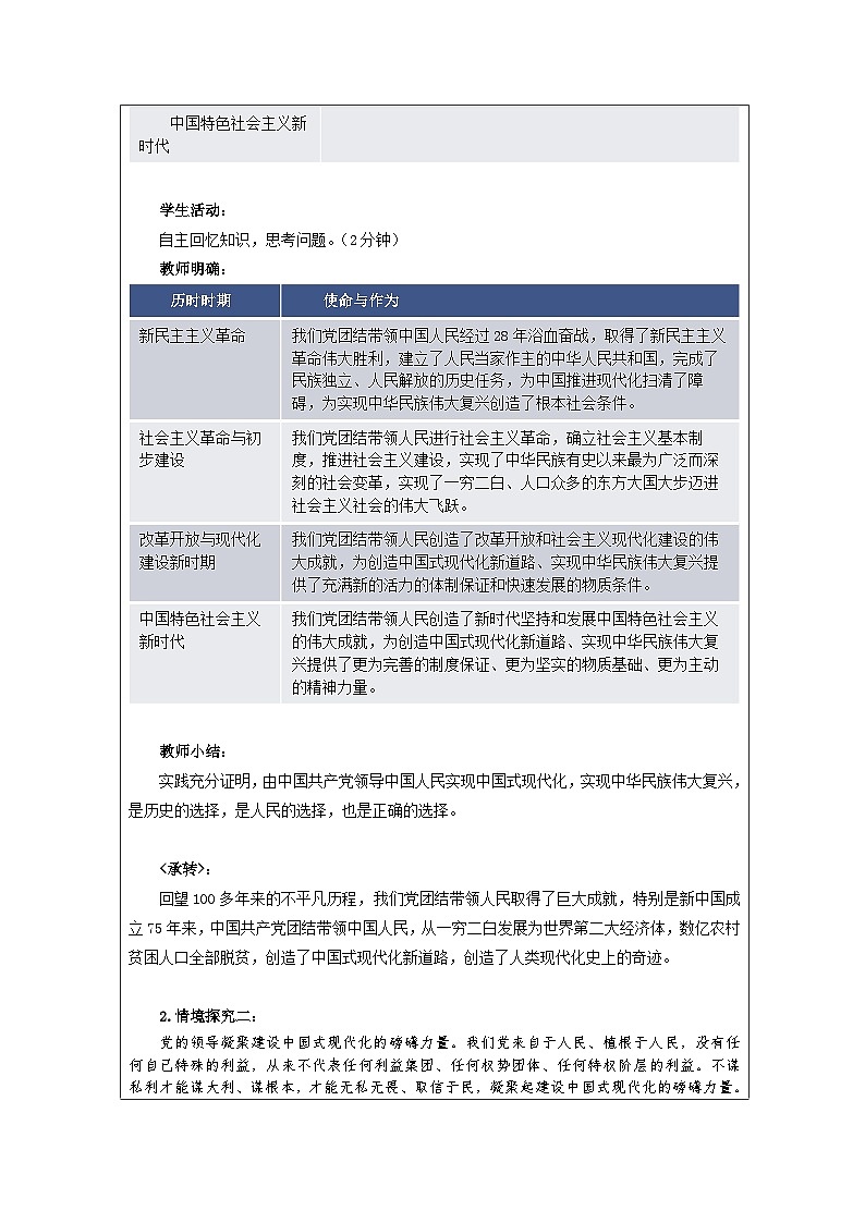 高中思想政治统编版必修3 第一单元 综合探究 始终走在时代前列的中国共产党表格式教案第3页