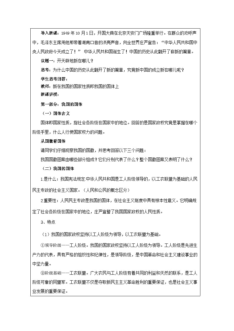 高中思想政治统编版必修3 2.1人民民主专政的本质：人民当家作主表格式教案第2页