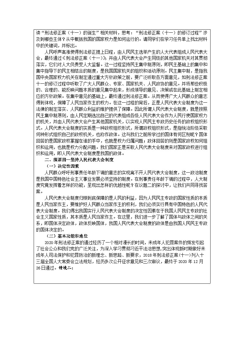 高中思想政治统编版必修3 2.5人民代表大会制度：我国的根本政治制度》表格式教案第2页
