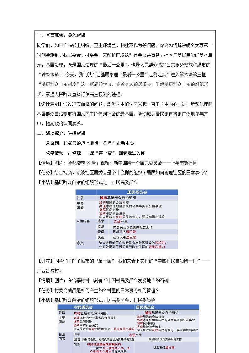 高中思想政治统编版必修3 2.6《基层群众自治制度表格式教案第2页