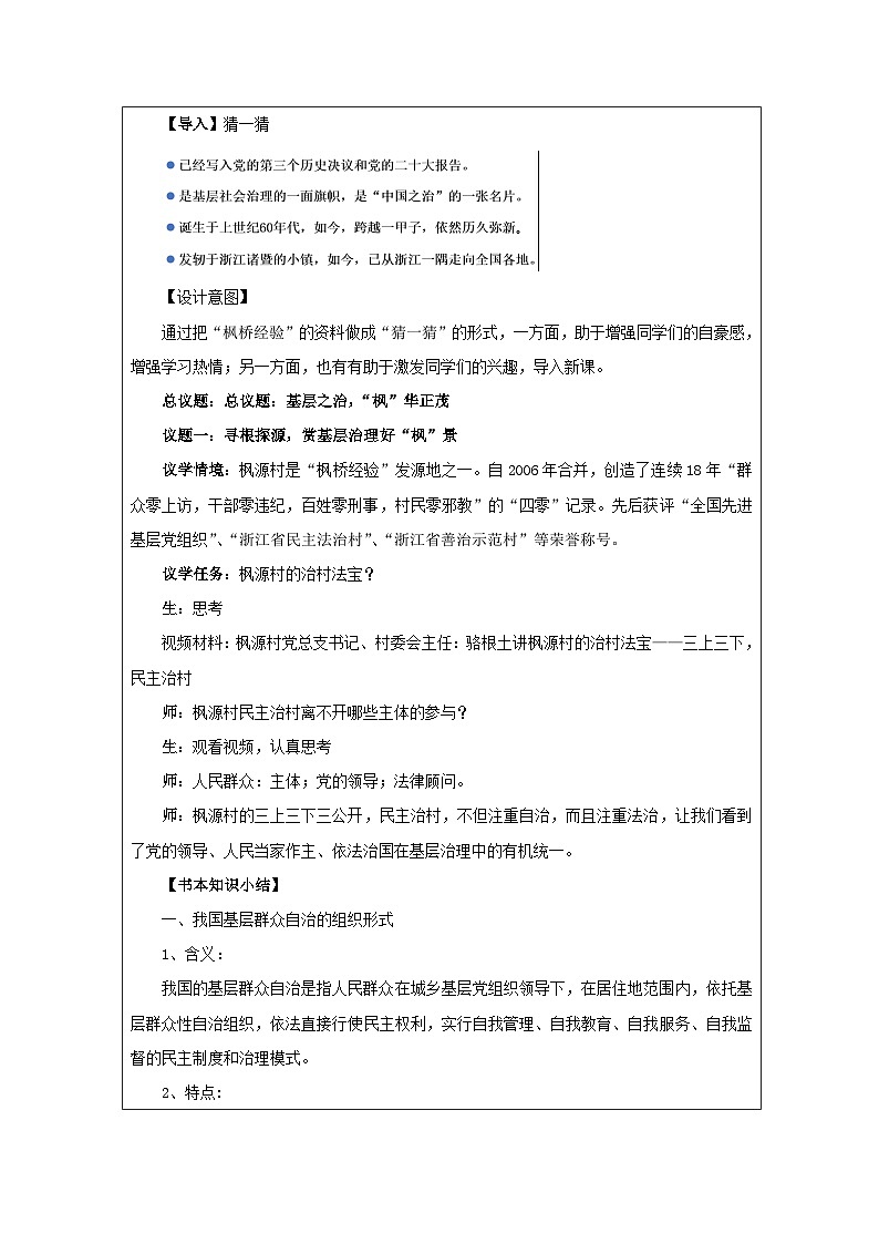 高中思想政治统编版必修3 2.6基层群众自治制度》表格式教案第2页
