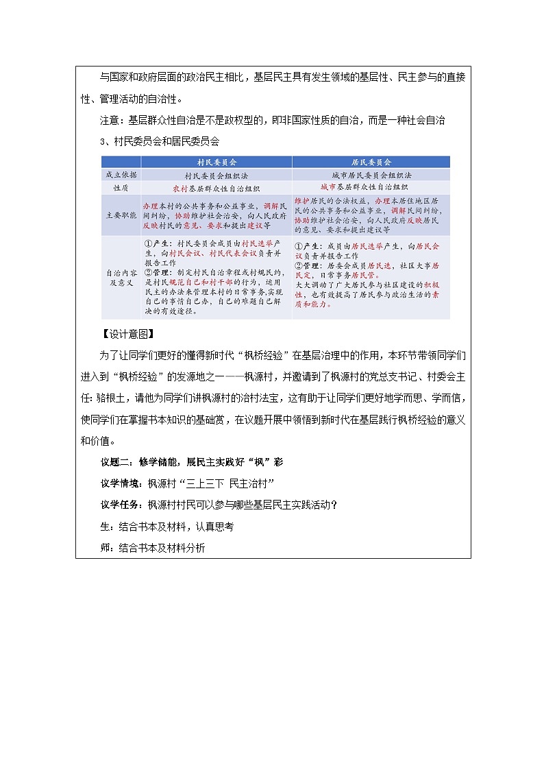 高中思想政治统编版必修3 2.6基层群众自治制度》表格式教案第3页