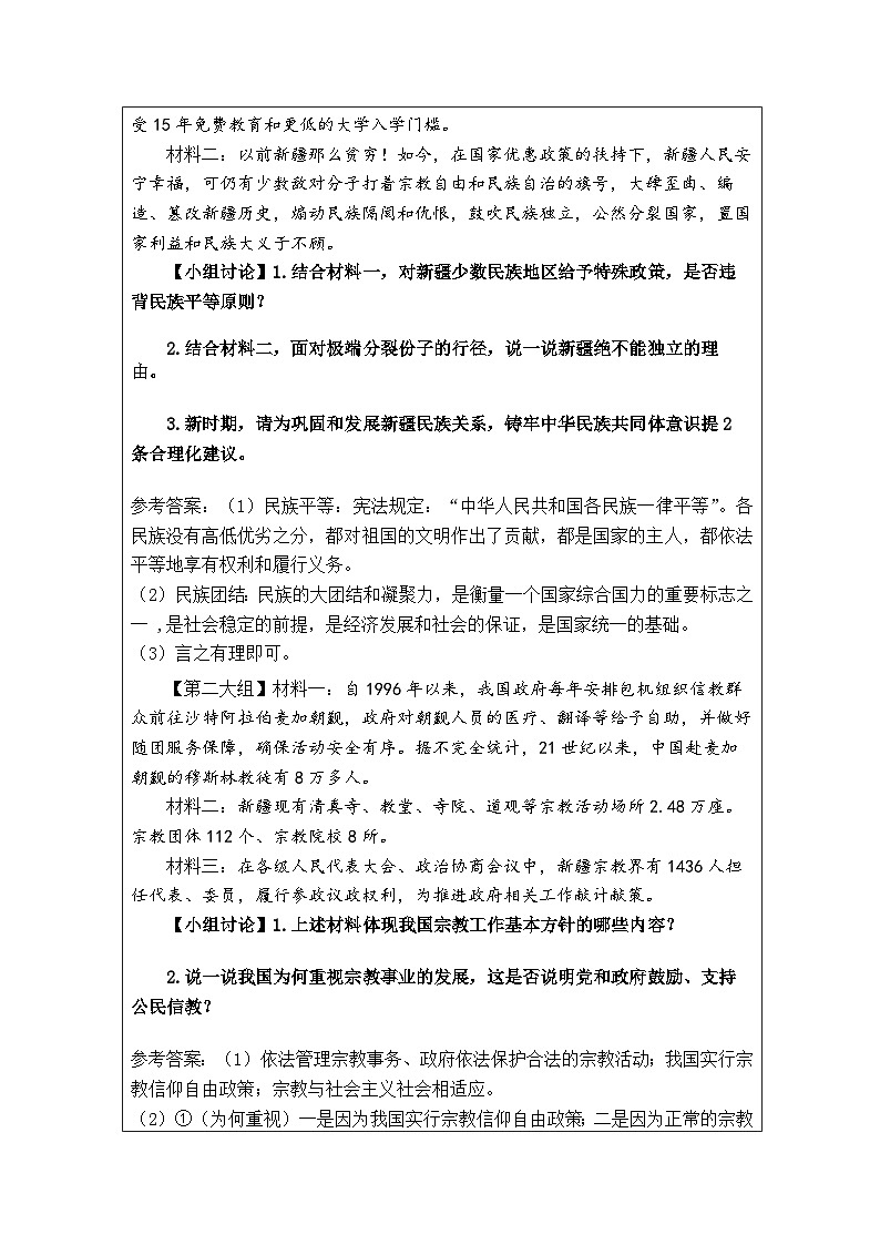 高中思想政治统编版必修3 2.6民族区域自治制度表格式教案第2页