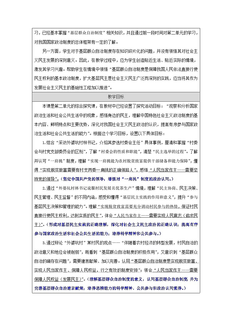 高中思想政治统编版必修3 第二单元 综合探究 在党的领导下实现人民当家作主表格式教案第3页