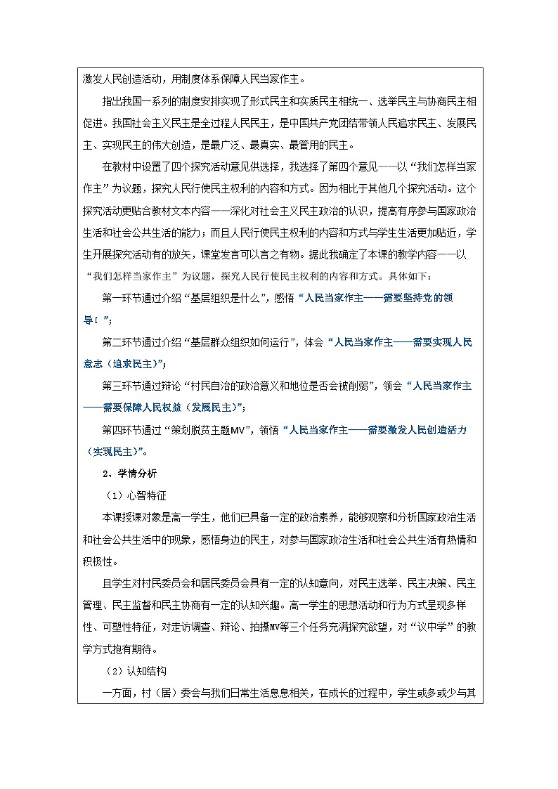 高中思想政治统编版必修3 第2单元《综合探究 在党的领导下实现人民当家作主表格式教案第2页