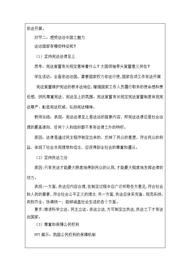 高中思想政治统编版必修3 3.8法治国家》表格式教案第2页