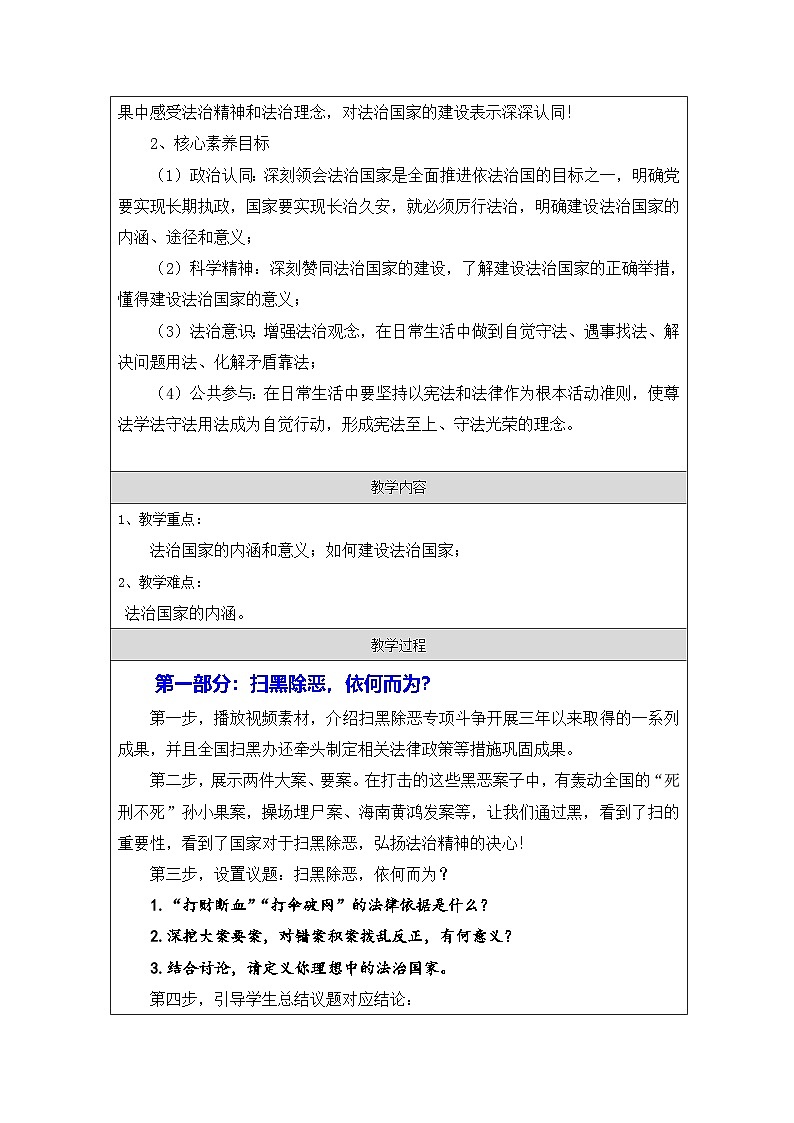 高中思想政治统编版必修3 3.8法治国家表格式教案第2页