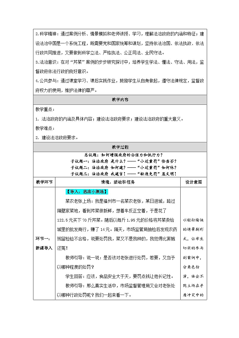 高中思想政治统编版必修3 3.8法治政府》表格式教案第2页
