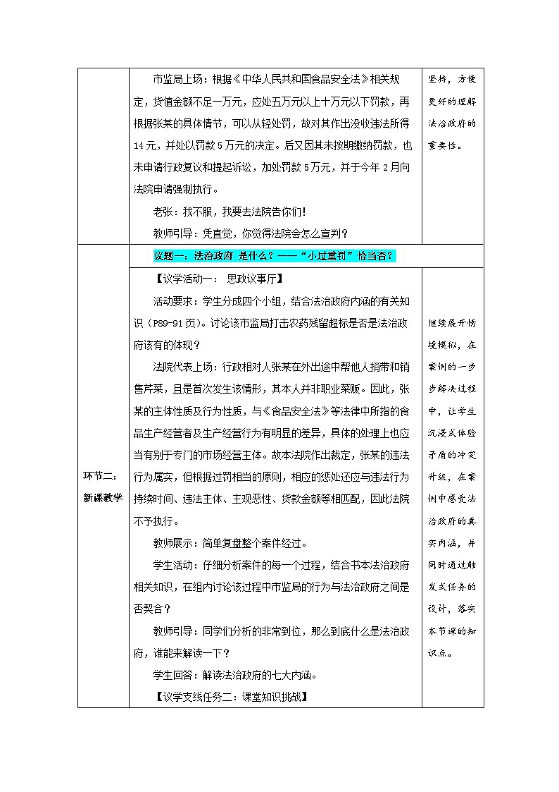 高中思想政治统编版必修3 3.8法治政府》表格式教案第3页
