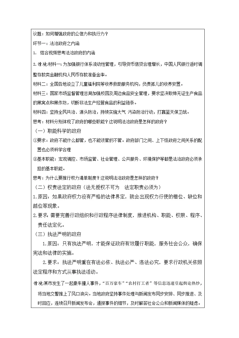 高中思想政治统编版必修3 3.8法治政府表格式教案第2页