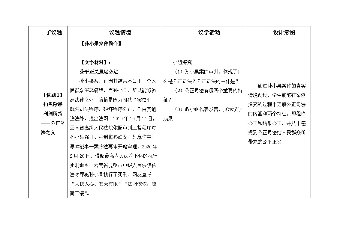 高中思想政治统编版必修3 3.9《公正司法表格式教案第2页