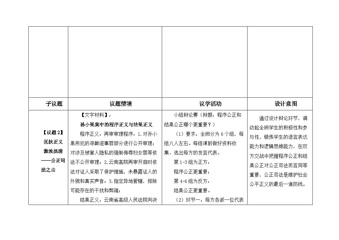 高中思想政治统编版必修3 3.9《公正司法表格式教案第3页