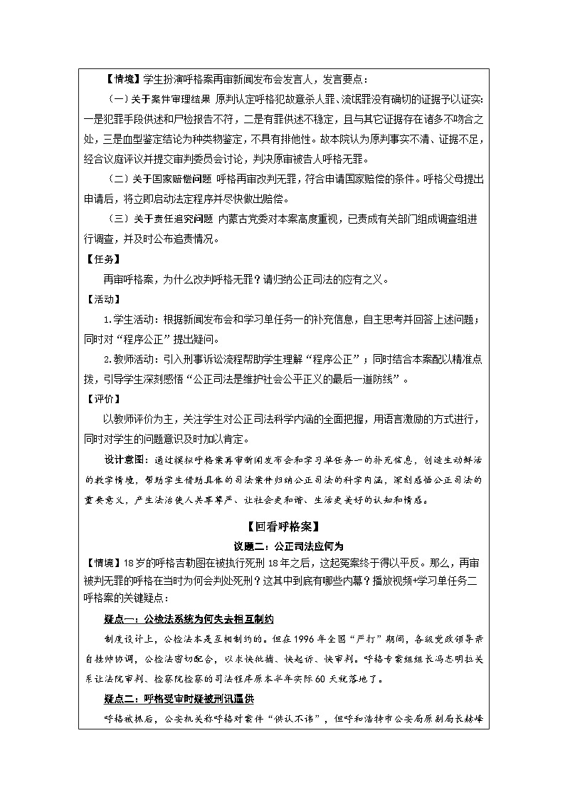 高中思想政治统编版必修3 3.9公正司法表格式教案第2页