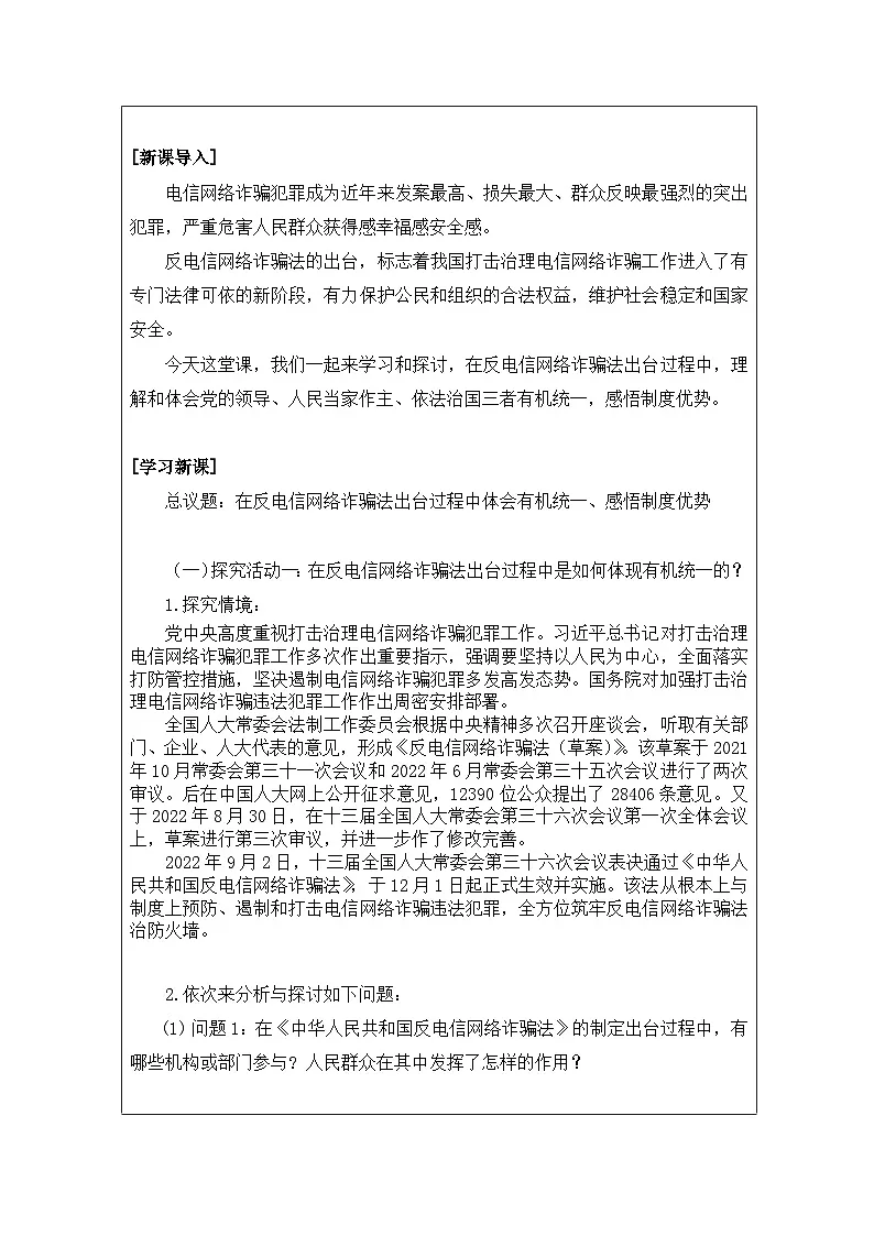 高中思想政治统编版必修3 第三单元 综合探究 坚持党的领导、人民当家作主、依法治国有机统一表格式教案第2页