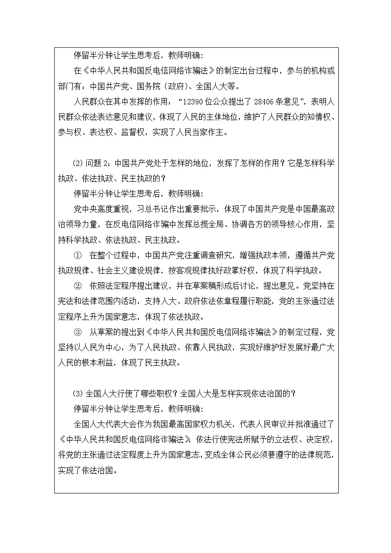 高中思想政治统编版必修3 第三单元 综合探究 坚持党的领导、人民当家作主、依法治国有机统一表格式教案第3页