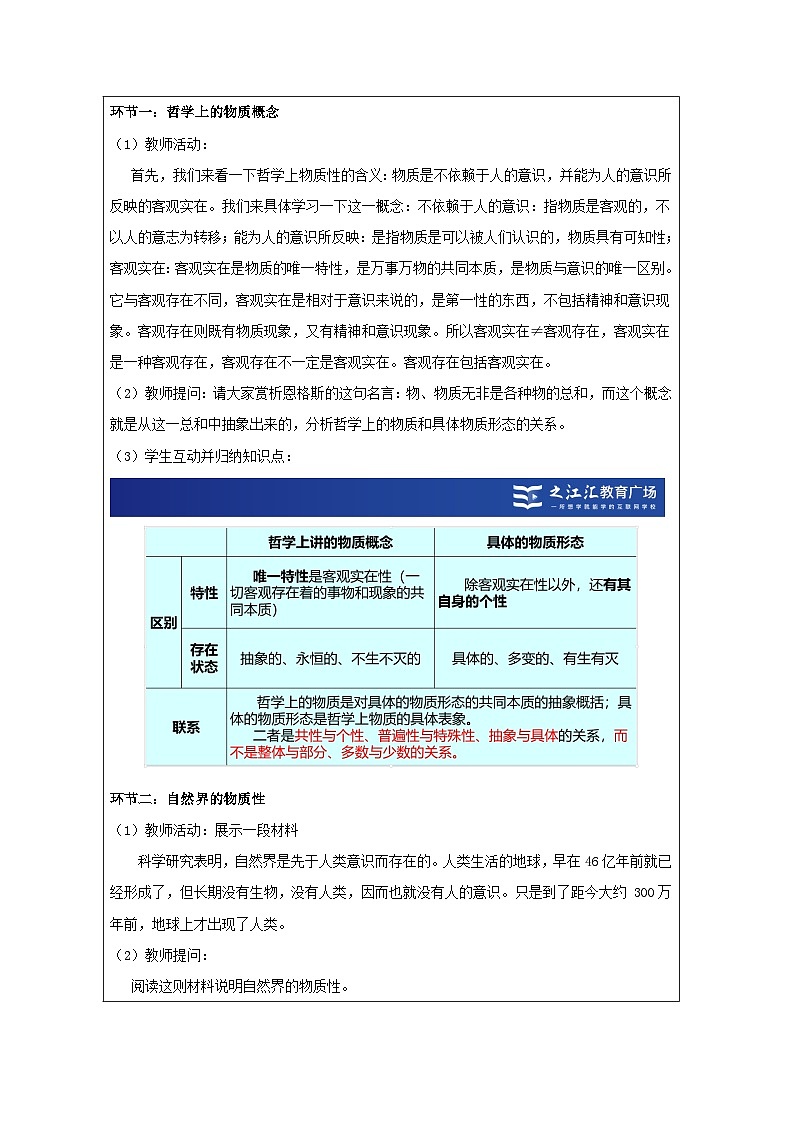 高中思想政治统编版必修4 1.2世界的物质性表格式教案第2页
