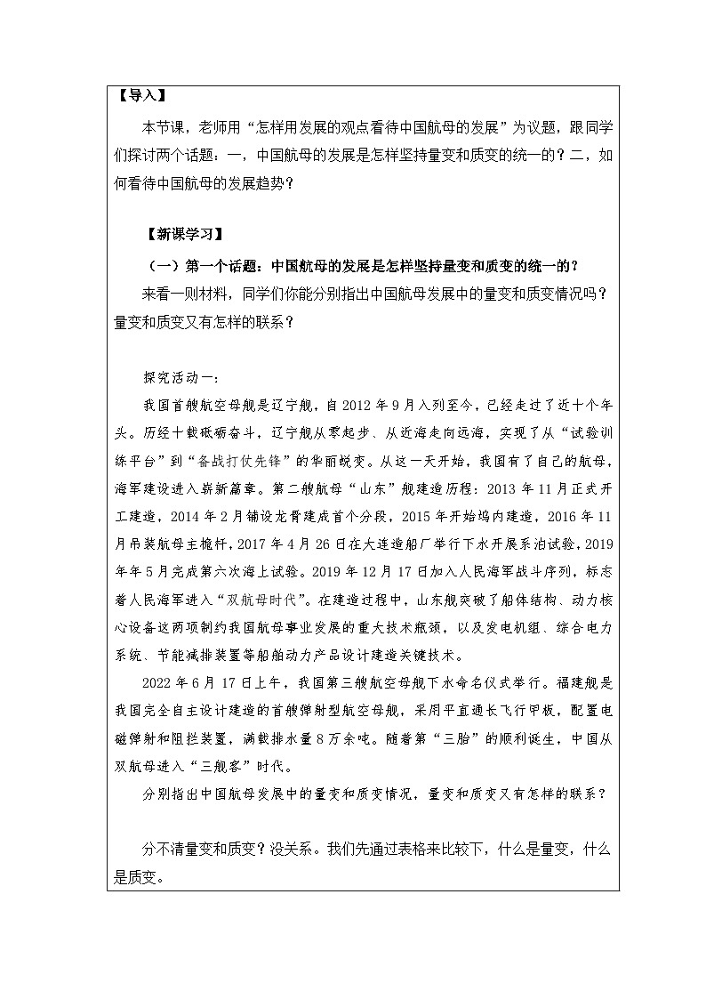 高中思想政治统编版必修4 1.3世界是永恒发展的》表格式教案第2页